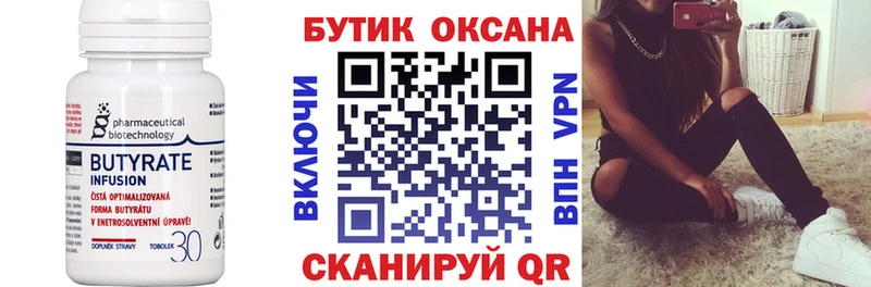 Бутират буратино  Волжск 